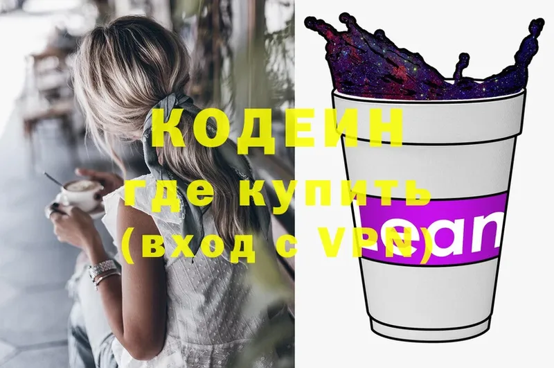 Кодеиновый сироп Lean Purple Drank  omg ТОР  Нестеров  наркошоп 